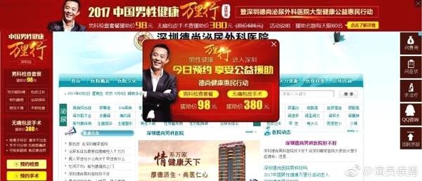 51岁侯勇被代言男科医院 这是怎么回事？