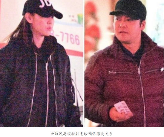 全炫茂韩惠珍恋爱 每周要相见四次以上