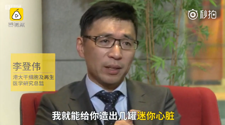 香港大学造出世界首个人造心脏
