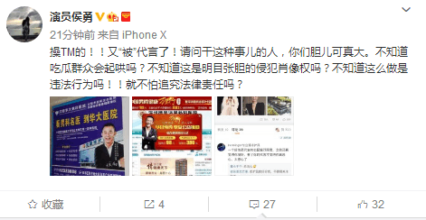 51岁侯勇被代言男科医院 这是怎么回事？