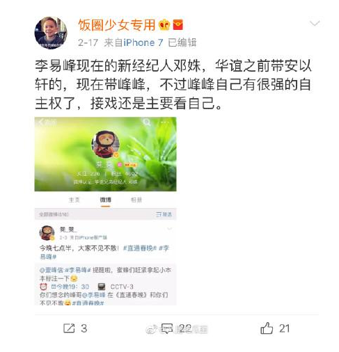 李易峰新经纪人 曾在华谊负责安以轩业务