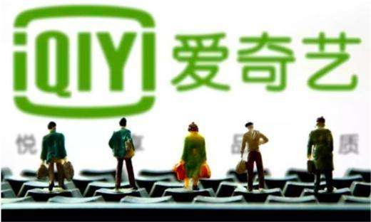 这回是真的了!爱奇艺申请IPO,股票代码IQ,拟融