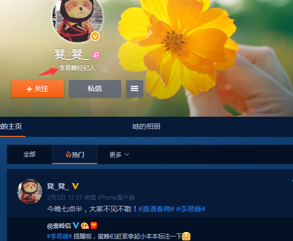 李易峰新经纪人 曾在华谊负责安以轩业务