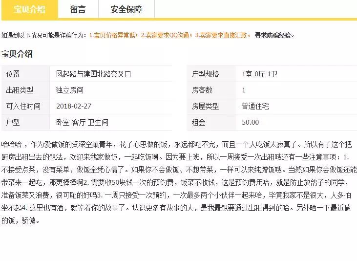 90后50元出租自家厨房 等着租客来分享故事