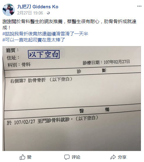 九把刀滑雪摔断肋骨 一个“高速俯冲”竟让他直接扑倒