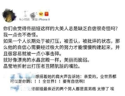 佟丽娅爸爸又说错话 直男癌太严重