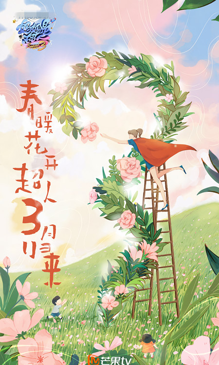 《妈妈是超人》定档海报