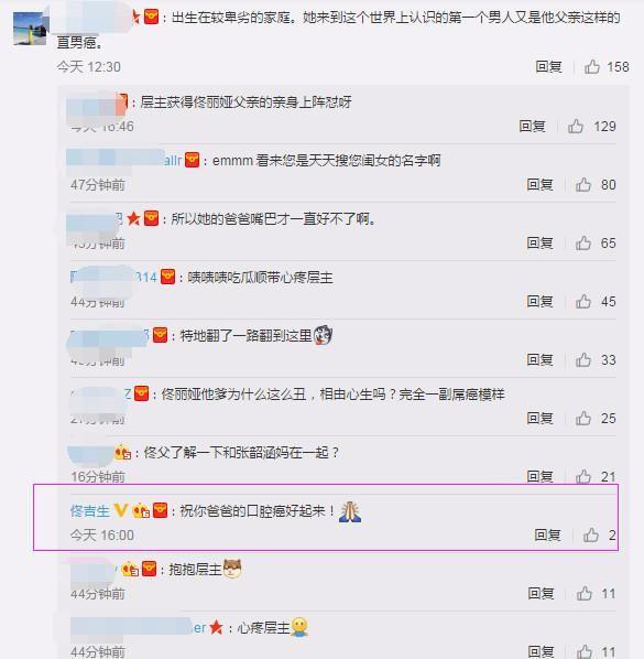 佟丽娅爸爸又说错话 直男癌太严重