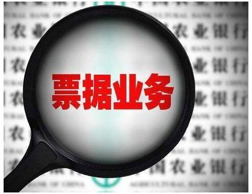 银行承兑汇票_承兑汇票中介收入(2)