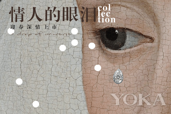 iDeserve珠宝“情人的眼泪”系列迎春深情上市,图片来自iDeserve。