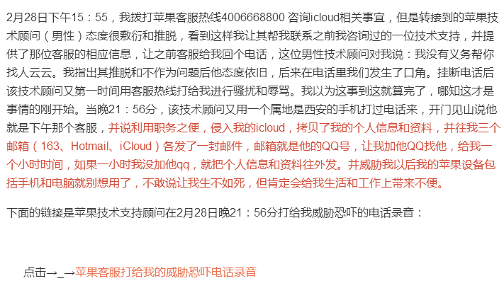 iCloud遭苹果工作人员入侵并受到敲诈勒索