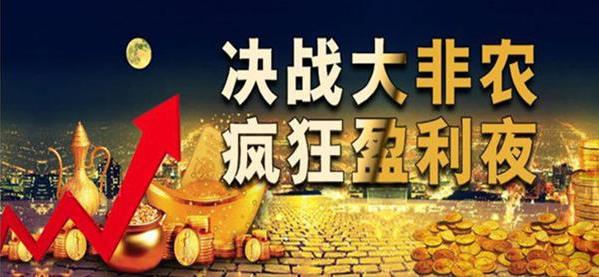 金投財經早知道:最新最全非農就業(yè)數據預測
