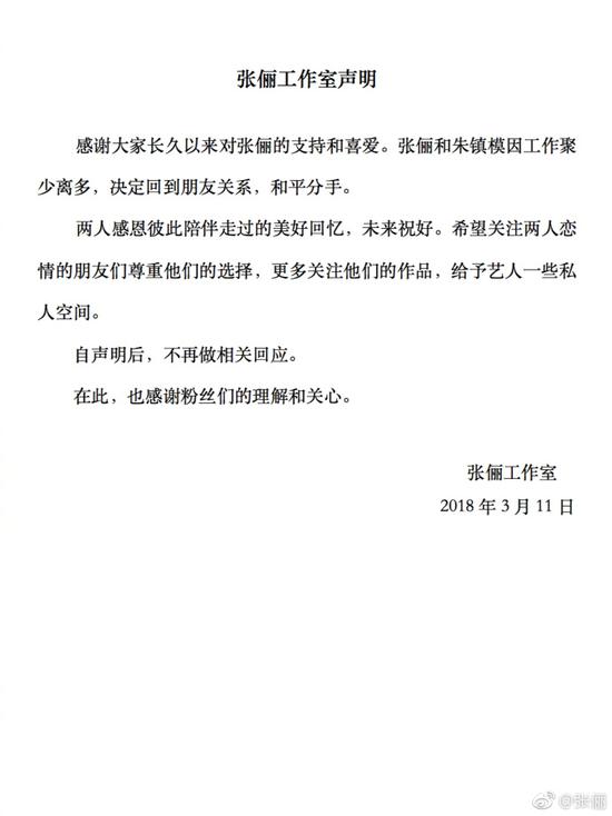 张俪朱镇模分手 因工作聚少离多决定重回朋友关系