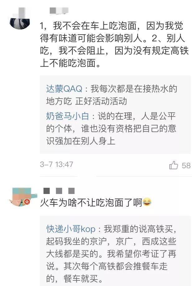 高铁吃泡面被怒怼 这是怎么回事？