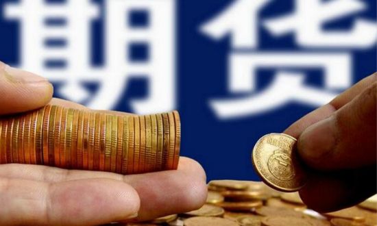 中国澳门正规博彩十大网站期货来临 这些交易细节不能不知道