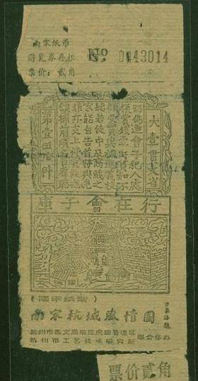 宋代会子是古代发行量最多的纸币-第2页