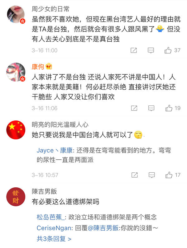 范玮琪被指台独到内地圈钱 网友评论“自己是中国人很难吗”