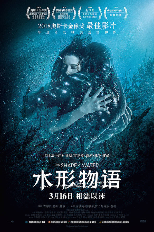 《水形物语》今日上映 演员阵容豪华成奥斯卡最大赢家