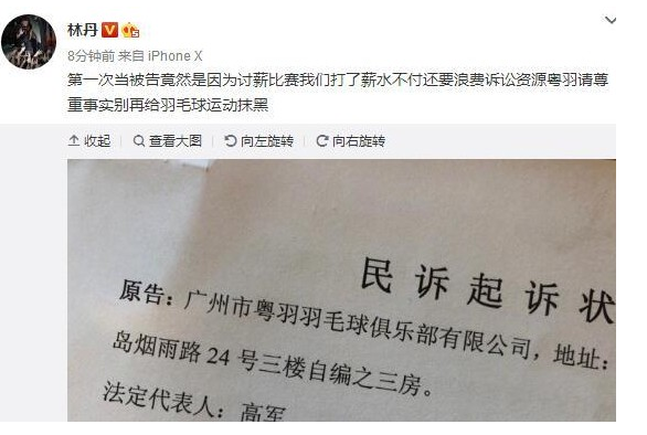 林丹讨薪反遭起诉 比赛打了不付薪水是怎么回事