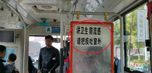 江西公交雷人标语：“讲卫生，防流感，请把痰吐窗外”