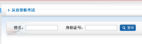 2018年第二次期货从业资格考试成绩查询入口