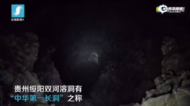 发现亚洲第一长洞 感觉像进入了科幻世界!