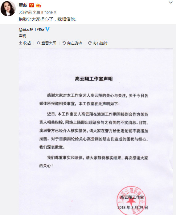 曝高云翔悉尼被捕