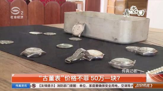 一块老式手表可以卖到50万?真有这样的好事?
