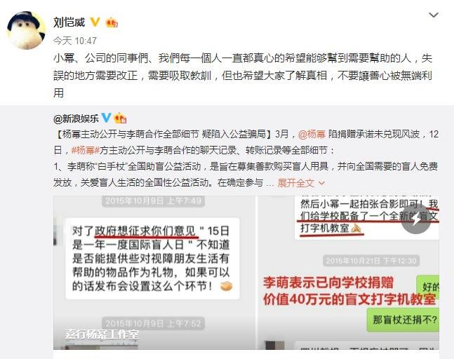 杨幂陷诈捐门 刘恺威力挺杨幂