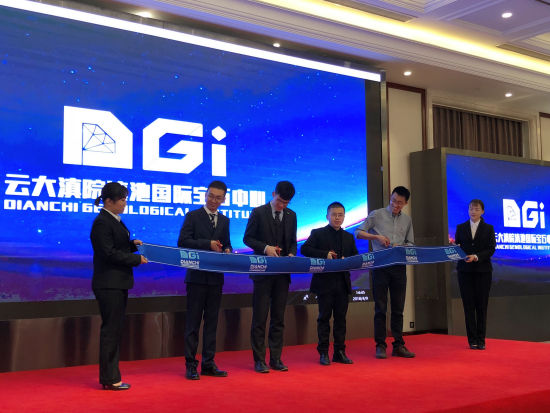 滇池国际宝石中心成立 将进高校公益巡讲国际珠宝文化