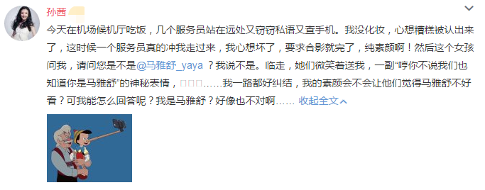 马雅舒回应撞脸孙茜:我偷偷乐了好久呢