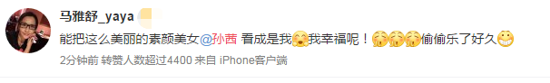 马雅舒回应撞脸孙茜:我偷偷乐了好久呢