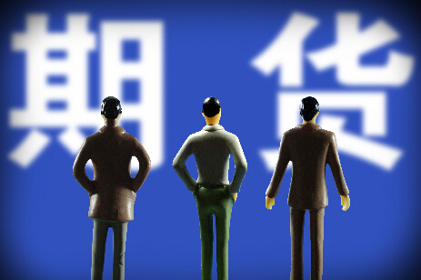 期货公司怎么样