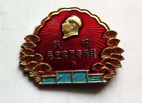 “文革像章--毛主席74寿辰章”毛主席像章多少钱？