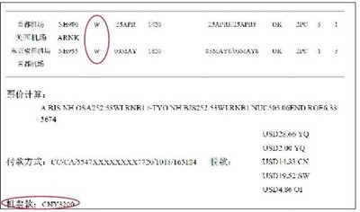 飛豬買票后被擅自降艙 前后相差1450元