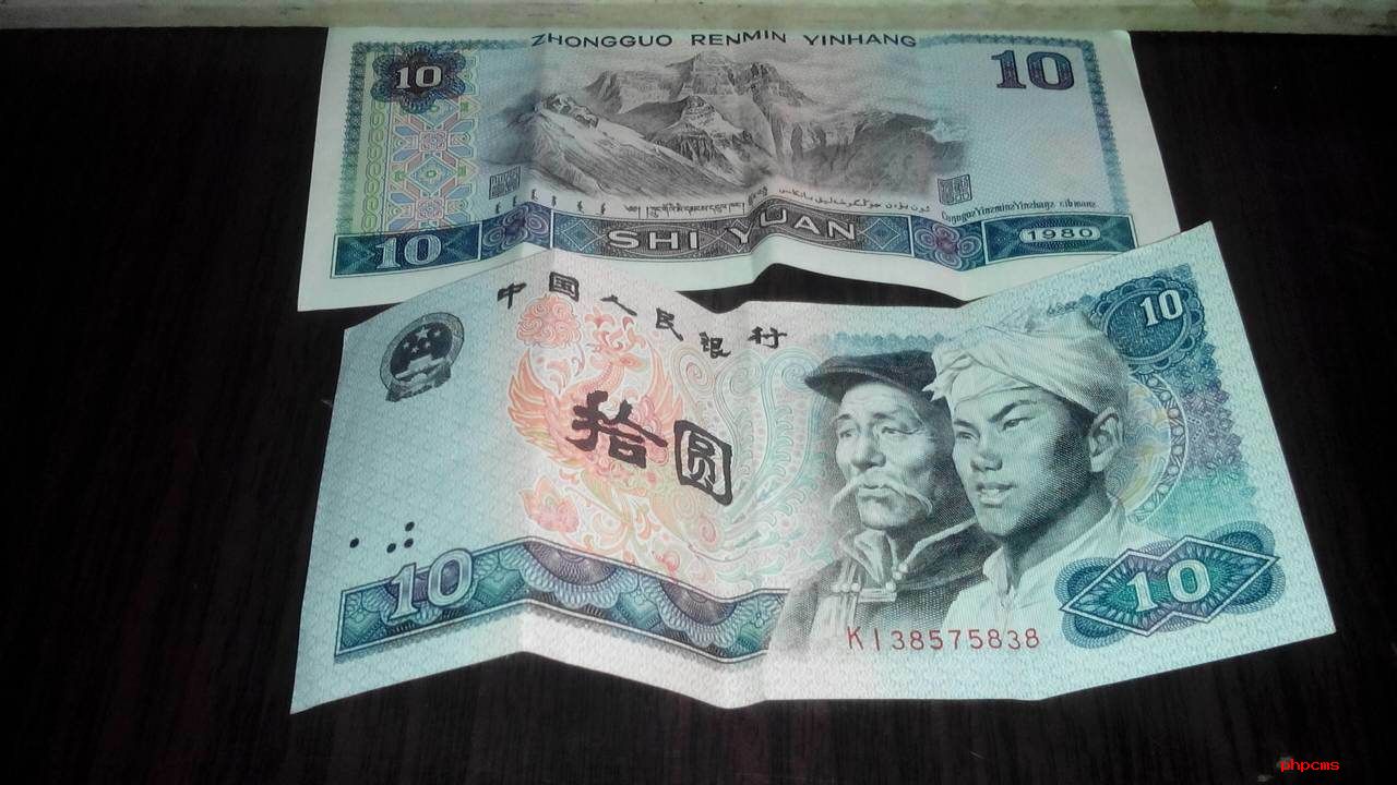 第四套10元人民币值多少钱？