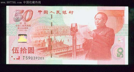 建国50周年纪念钞具有怎样的收藏价值？
