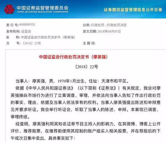 根据证监会文件，中国基金报将廖英强的具体操纵事实梳理如下表：