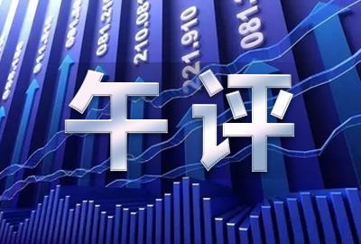 今日股市行情午评:大盘缓慢震荡沪指涨0.19%