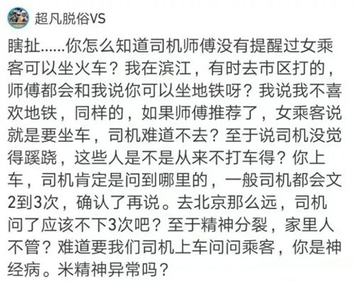 家属以乱收费为由将司机投诉 女子1万2打车去北京 