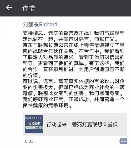 刘强东:支持柳总 我们与联想坚定地站在一起