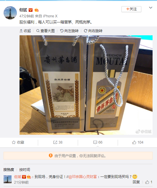 茅台股东大会:股东凭身份证购买一箱普茅 两瓶