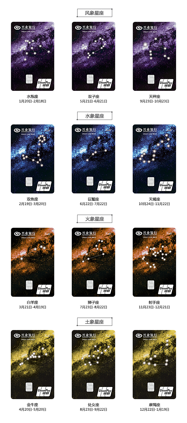 兴业银行星夜星座信用卡全新升级 绝美上市!