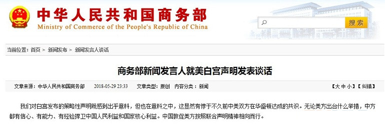 特朗普突然对华“变脸” 新一轮贸易战一触即发?