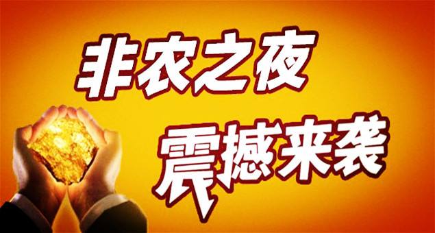 貴金屬料在下半年上漲 非農(nóng)核彈或引爆空頭？