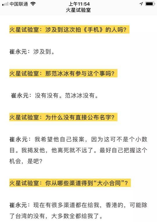 崔永元致歉范冰冰 表示天价片酬合同所指并非范冰冰