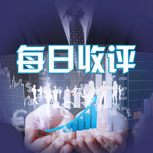 今日股市行情收评:大盘震荡回落沪指跌0.18%