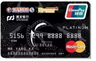 东航浦发联名白金信用卡额度是多少？有申请提额技巧吗？