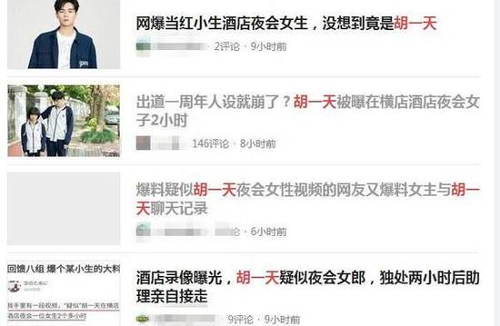 网友爆料胡一天夜会女郎 整件事情究竟是怎样的？