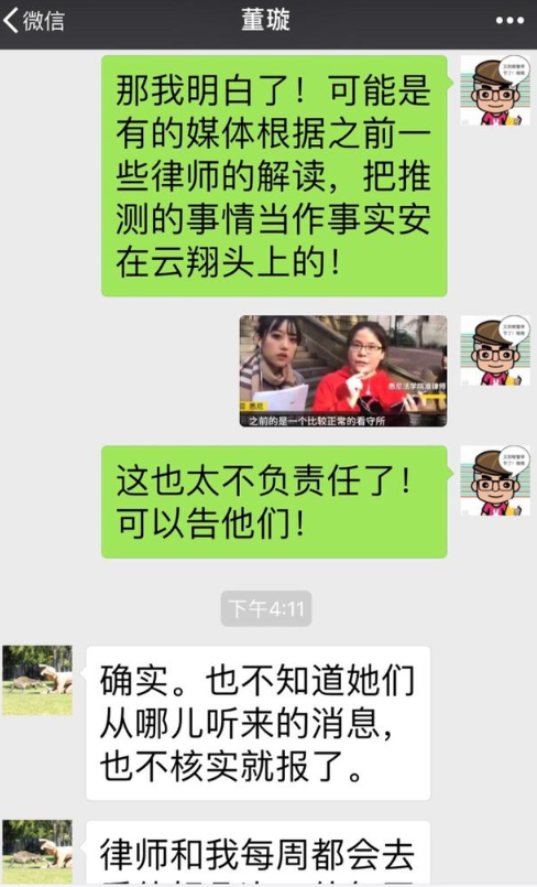 董璇回应高云翔遭霸凌：系个别媒体不负责任的主观臆想